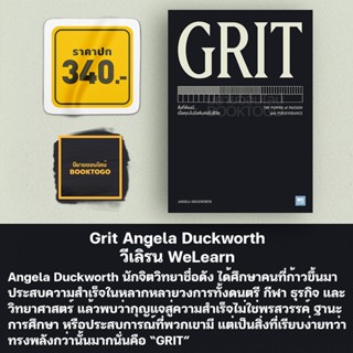 (พร้อมส่ง) Grit Angela Duckworth วีเลิร์น WeLearn