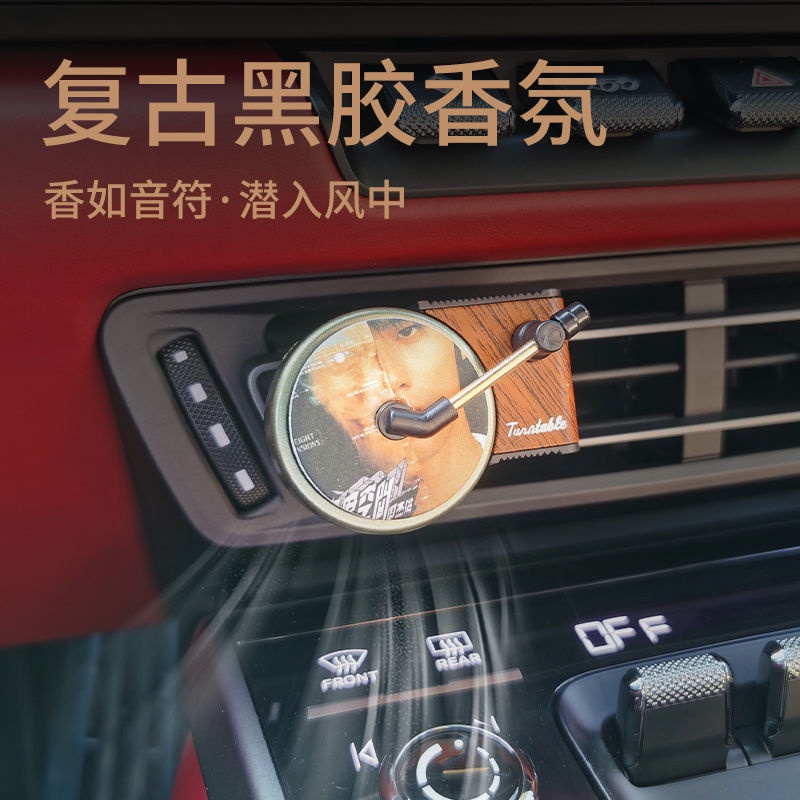 Jay Chou Air Outlet น้ํามันหอมระเหยในรถยนต์ Jay Chou ตกแต่งภายในรถยนต์หมุนเครื่องเล่นแผ่นเสียงย้อนยุ