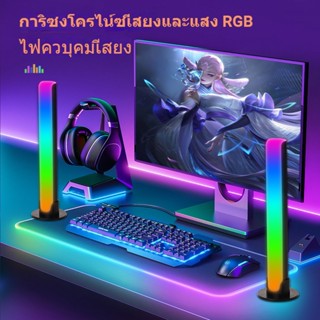 COMELY แท่งไฟเปลี่ยนสี ไฟ RGB อัจฉริยะ แถบไฟ led แถบไฟเปลี่ยนสีตามจังหวะเพลง ตกแต่งห้อง