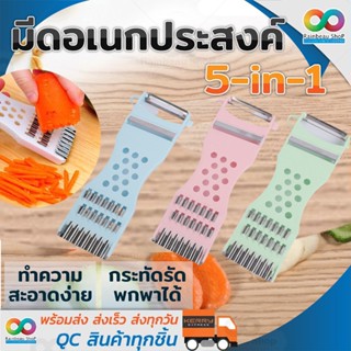 RAINBEAU 5-in-1 มีดอเนกประสงค์ ไอเท็มคู่ครัว ที่สไลด์ ตัด ซอย หั่น ปอก ผัก ผลไม้ ขูดมะละกอ (คละสี)