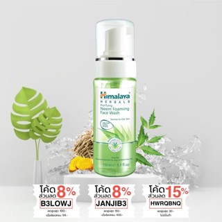 เจลโฟมล้างหน้า สะเดาอินเดีย หิมาลายาเฮิร์บ Himalaya Herbals Purifying Neem Foaming Face Wash 150ml