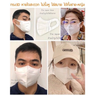 Mask3d (แพ็กละ 10 ชิ้น) ปกป้องและกระชับใบหน้า ทําให้สบายและยืดหยุ่น ไม่เจ็บหู