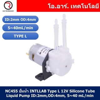 (1ชิ้น) NC455 ปั้มน้ำ ปั้มของเหลว INTLLAB Type L 12V Silicone Tube Liquid Pump ID:2mm,OD:4mm, 5~40 mL/min