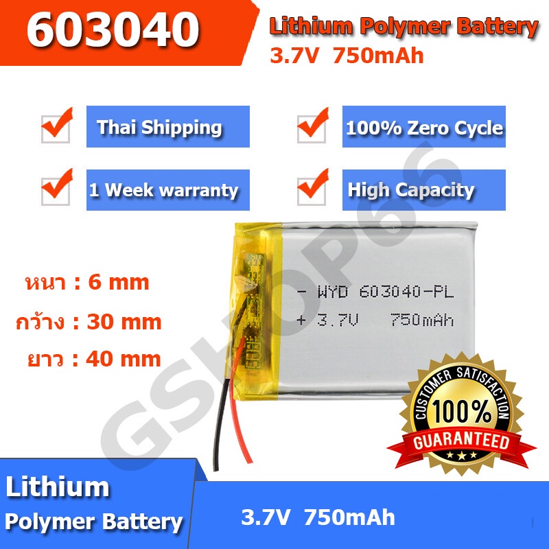 แบตเตอรี่ Battery 603040 750mAh 3.7V