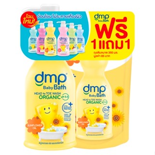 ดีเอ็มพี สบู่เหลวเหลือง 480 มล.DMP LIQUID SOAP YELLOW 480 ML.