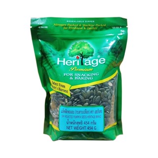 เฮอริเทจเมล็ดฟักทองอบ(ไม่มีเปลือก) ROASTED 454กHERITAGE DRYPUMPKIN SEEDS 454G