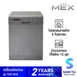 MEX เครื่องล้างจานตั้งพื้นขนาด 60 ซม. รุ่น DI813DG โดย สยามทีวี by Siam T.V.