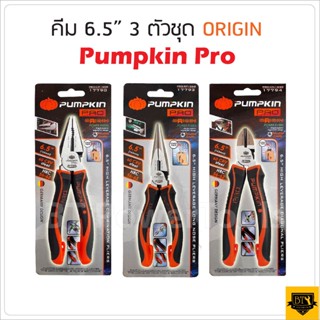 PUMPKIN PRO ORIGIN AND  XTREMEปากจิ้งจก ปากเฉียง ปากแหลม ขนาด6.5, 7, 8นิ้วด้ามหุ้มฉนวนกันไฟ ผลิตจากเหล็กคุณภาพสูง สุดถูก