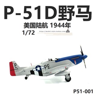 พร้อมส่ง โมเดลเครื่องบินรบ JC Wings World War II P-51D P51 1/72