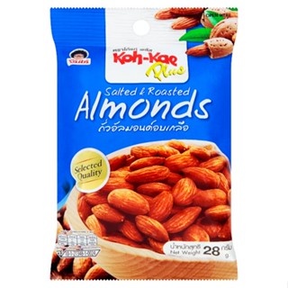 โก๋แก่พลัสถั่วอัลมอนด์อบเกลือ KAE 28ก. KOHPLUS ALMONDS SALTEDROASTED28G.