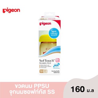 P001-5 Pigeon ขวดนมพีเจ้น ทรงคอกว้าง พร้อมจุกนมเสมือนนมมารดา รุ่นพลัส แพ็คเดี่ยว 1 ขวด🎈