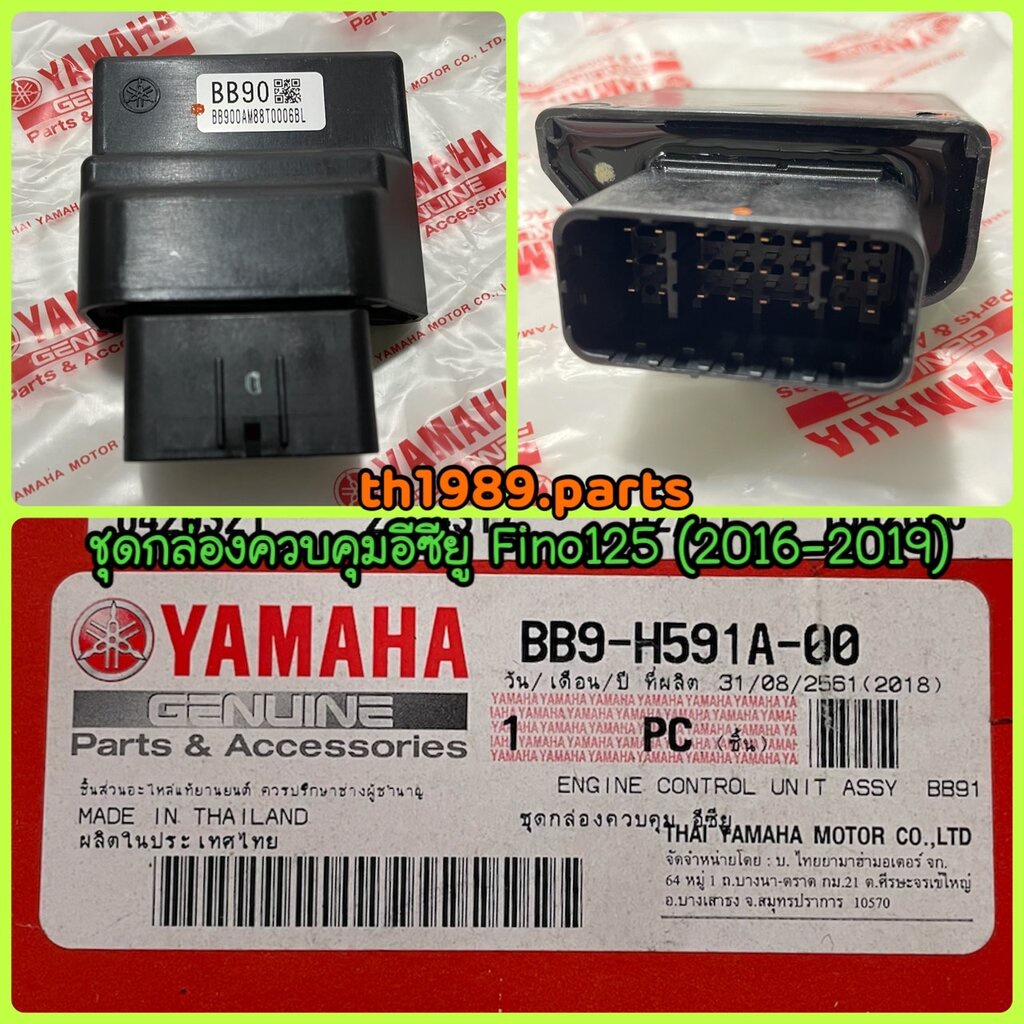 BB9-H591A-00 ชุดกล่องควบคุมอีซียูECU สำหรับรุ่น FINO125 2016-2019 อะไหล่แท้ YAMAHA