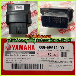 BB9-H591A-00 ชุดกล่องควบคุมอีซียูECU สำหรับรุ่น FINO125 2016-2019 อะไหล่แท้ YAMAHA