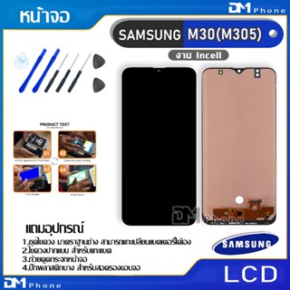 หน้าจอ LCD Display จอ + ทัช samsung galaxy M30,M305 อะไหล่มือถือ จอพร้อมทัชสกรีน ซัมซุง กาแลคซี่ M30,M305 งานincell