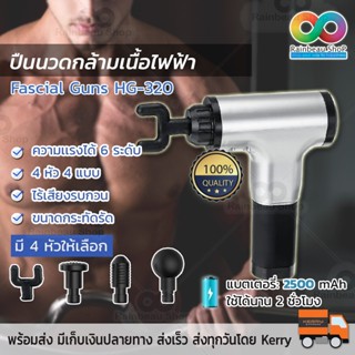 ปืนนวดกล้ามเนื้อ Massage Gun มีหัวเปลี่ยน 4 หัว ปรับความเร็วได้ 6 ระดับ การสั่นสะเทือนความถี่สูง