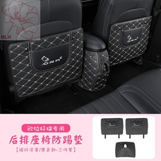 Great Wall Euler Good Cat Seat Anti-kick Pad Modified Cat ที่วางแขนด้านหลังกล่องฝาครอบป้องกันตกแต่งภายในรถดัดแปลง