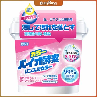 B.B. ผงฟอกผ้าขาวขจัดคราบสกปรกขจัดคราบเหลือง มีกลิ่นหอม  Laundry detergents