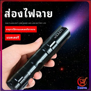 Zeeva ไฟฉาย LED พร้อมสายคล้อง สำหรับพกพา ใช้ถ่าน AA 1 ก้อน **ไม่แถมถ่าน** portable flashlight