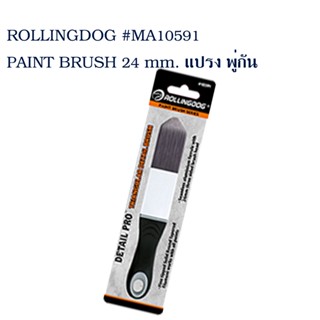 ROLLINGDOG #MA10591 PAINT BRUSH 24 mm. แปรง พู่กัน