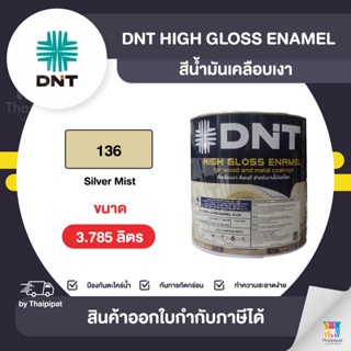 DNT High Gloss สีเคลือบเงา #136 ขนาด 3.785 ลิตร | Thaipipat - ไทพิพัฒน์