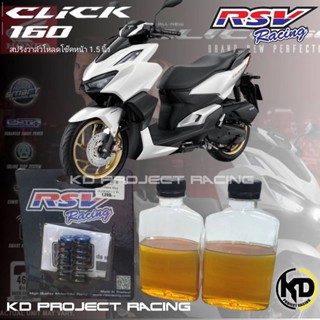 สปิงวาวล์โหลดหน้า Rsv racing Honza Click150,160 โหลด 1.5 นิ้ว