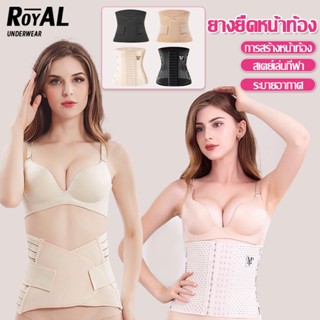  Royal Underwear คอร์เซ็ทสำหรับคุณแม่ ที่รัดหน้าท้อง สเตย์ลดหน้าท้อง ลดพุงหลังคลอด ฟื้นฟูหลังคลอดลูก ADBBB206