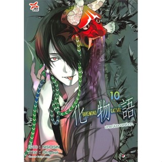 หนังสือ  ปกรณัมของเหล่าภูต ล.10 (การ์ตูน)  ผู้เขียน NISIOISIN   [สินค้าใหม่ พร้อมส่ง]