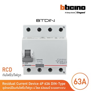 BTicino เมนเซอร์กิตเบรกเกอร์ป้องกันไฟรั่ว/ไฟดูด (RCD) ชนิด 4โพล 63แอมป์ 30mA BTDIN (แบบเกาะราง) l GE743AC63 l BTicino