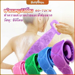 B.B. ซิลิโคนขัดหลัง ขัดตัว ซิลิโคนถูหลัง พร้อมจัดส่ง  Bathroom