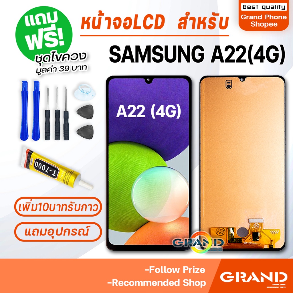 หน้าจอ LCD จอ+ทัช samsung A22(4G) LCD Display พร้อมทัชสกรีน สำหรับ ซัมซุง กาแลคซี่ A22(4G)