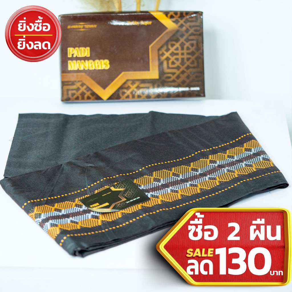 ผ้าสโร่งผู้ชายหรือผ้าโสร่ง ผ้าถุงพม่าอิสลาม แบรนด์ PADI ပုဆိုး  นำเข้าจากอินโดนีเซีย(ซื้อ 2 ผืน ผืนละ 130 บ)  รุสมีน