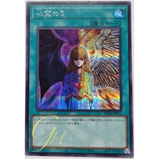 Yugioh [RC04-JP051] Change of Heart (Secret Rare)