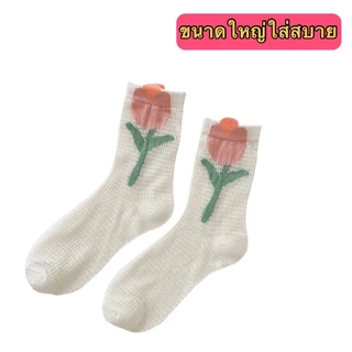 🌈 ถุงเท้า ดอกทิวลิป ลายถัก ลูกไม้ ถุงเท้าแฟชั่น รุ่นเบาสบาย กันลื่น 🌈
