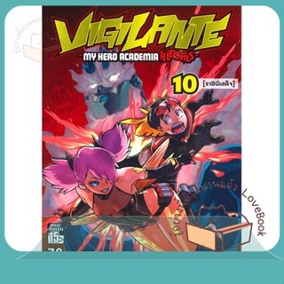 หนังสือ Vigilante-My Hero Academia illegals ล.10 ผู้เขียน Hideyuki Furuhashi (GoRA)  สนพ.Siam Inter Comics