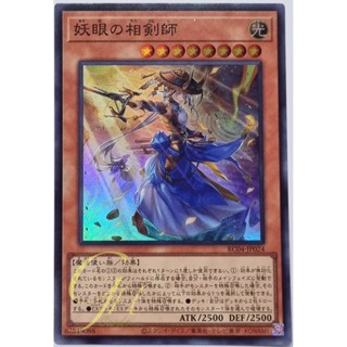 Yugioh [RC04-JP024] The Iris Swordsoul (Super Rare)