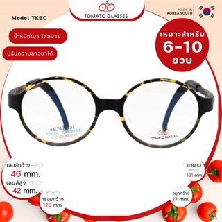 แว่นสายตาเด็กTomato Glasses TKBC24 size 46 Tortoise