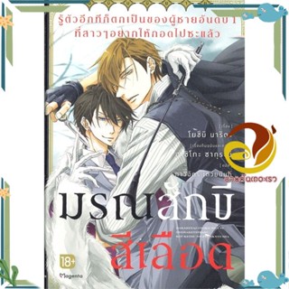 หนังสือ รู้ตัวอีกทีฯเป็นของผู้ชายอันดับ1 ล.1(LN) - 7 แยกเล่ม  : ฮาชิโกะ ซากุระบิ : PHOENIX นิยายวาย,ยูริ Yaoi,Yuri