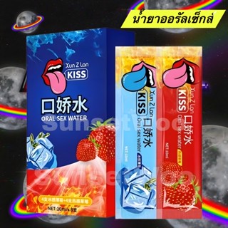 น้ำยาออรัลเซ็กส์ KISS (สูตรน้ำ)  ฟินเหมือนขึ้นสวรรค์ เจลกระตุ้นอารมณ์หญิง  เจลกระตุ้นอารมณ์, เจล 10ML/ซอง