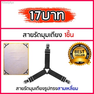 สายรัดผ้าปูที่นอน สายรัดมุมเตียงนอนสีดำ ยางรัดมุมเตียงนอนให้ตึง Bed Clip ราคาถูกที่สุด 4 เส้น