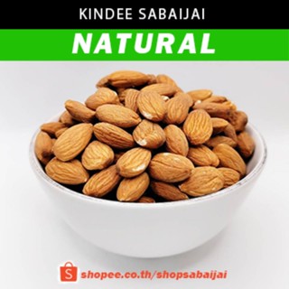 อัลมอนด์อบธรรมชาติ "เกรดนำเข้า" 250 กรัม - 450 กรัม (Natural Baked Almond 250 g. - 450 g.)