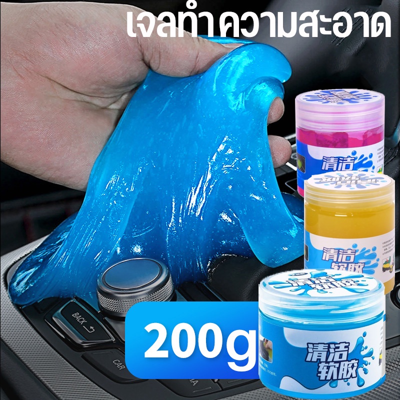 พร้อมส่ง🚕เจลทำความสะอาด 200g Super Clean เจลทำความสะอาดภายในรถยนต์ ป้องกันแบคทีเรีย เจลดูดฝุ่น อเนกประสงค์