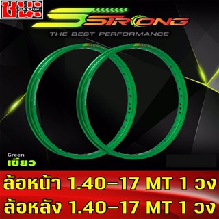 วงล้อ Sstrong เอส สตรองทรง MTล้อหน้า1.40 ล้อหลัง1.40 ขอบ17 ลิขสิทธิ์แท้ ซีรี่ย์ 7 มีเสื้อยืด SSTRONG ล้อขอบ17 ล้อเอสสตอง