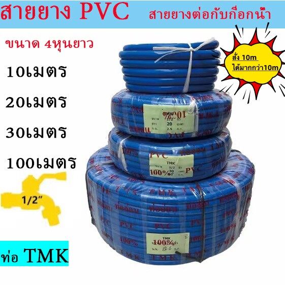 (ผลิตในไทย)สายยางสีฟ้า 4 หุน (1/2นิ้ว) 5 - 30 เมตร สายยางรดน้ำเกรดA สายยางรดต้นไม้   PVC ใหม่ garden
