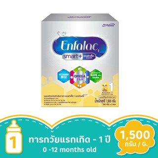 เอนฟาแล็ค สมาร์ทพลัส สูตร1 1500 กรัมENFALAC 1 SMART+ 1500G.