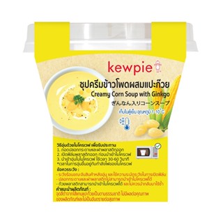 คิวพี กรัมKEWPIE ซุปครีมข้าวโพดผสมแป๊ะก๊วย 170CORN CREAM ANDGINKGOSOUP170G.