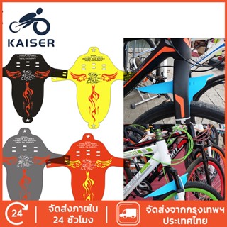 KAISER Bike mudguard บังโคลนจักรยาน บังโคลนหน้า บังโคลนจักรยานเสือภูเขา บังโคลนแบบพกพา แผ่นกันฝนด้านหน้าแบบบางพิเศษ