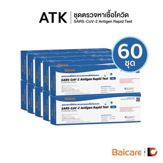 [แพ็ค 60 เพียงชุดล่ะ 69 บาท] BAICARE ชุดตรวจ ATK หาเชื้อโควิดแอนติเจนด้วยตนเอง | SARS-CoV-2 Antigen Rapid Test