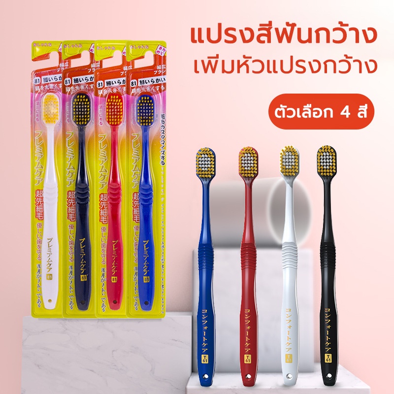 ซื้อ แปรงสีฟัน หัวกว้าง นุ่ม 4 สี Soft Toothbrush