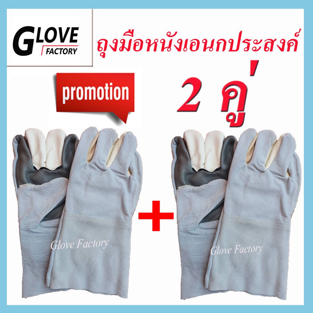 ถุงมือหนังแท้ ทำจากหนังวัว ยาว 12 นิ้ว E01202 สำหรับช่างเชื่อม งานช่าง งานความปลอดภัยในโรงงาน งานจับเหล็ก
