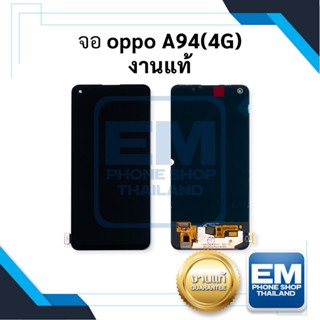 หน้าจอ Oppo A94(4G) / Reno 6Z / Realme 7pro งานแท้ จอoppo หน้าจอoppo จอออปโป้ หน้าจอโทรศัพท์ อะไหล่หน้าจอ (มีรับประกัน)